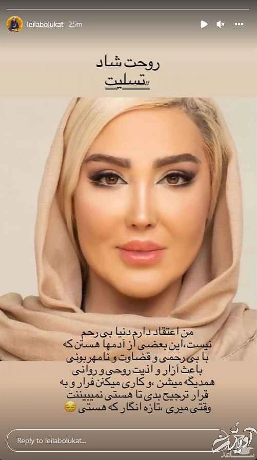 تسلیت معنادار لیلا بلوکات به فوت زهره فکور